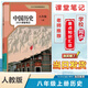 2025秋季新版八年級上冊人教版版歷史課堂筆記 八年級上冊人教版歷史