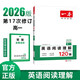 一本高一英語閱讀理解120篇 2026版高中生詞匯積累閱讀理解含七選五題型真題測試卷同步教材專項訓練