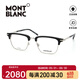 萬(wàn)寶龍（Montblanc）鏡框男眉線(xiàn)框MB0243O黑框板材全框大班系列萬(wàn)寶龍眼鏡架男禮物 004-54碼-黑
