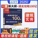 嗨學(xué)2025年一級建造師考試100記考點(diǎn)速記寶25一建學(xué)霸四色筆記一本通口袋書(shū)建筑實(shí)務(wù)市政機電法規管理經(jīng)濟教材講義歷年真題庫試卷 【建筑單科】1本學(xué)霸筆記