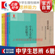 【可選】中學(xué)生思辨讀本 余黨緒 高考寫(xiě)作作文議論文 上海教育出版社 經(jīng)典名著的人生智慧 當(dāng)代時(shí)文的文化思辨 現(xiàn)代雜文的思想批判 學(xué)術(shù)文章的論證魅力 古典詩(shī)歌的生命情懷 說(shuō)理與思辯 說(shuō)理與思辯+中學(xué)生思