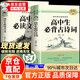 高中生必讀文言文+高中生必背古詩(shī)詞 全2冊 高中文言文全解一本通人教版完全解讀古詩(shī)文72篇注釋及賞析高一高二高三推薦高一語(yǔ)文文言文與古詩(shī)詞語(yǔ)文教輔專(zhuān)項訓練 意林成長(cháng)卷 何以為青春+奔走在自己的熱愛(ài)里 