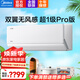 美的風(fēng)語者空調(diào)FA200一級能效變頻冷暖無風(fēng)感防直吹智能1.5匹掛機空調(diào)M睿YA103 大1.5匹 一級能效 無風(fēng)感35WF1Pro