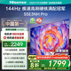 海信電視55E3NH Pro 55英寸 U+超畫質(zhì)引擎 144Hz高刷 2.0聲道音響 智能天線陣列 政府補(bǔ)貼20%以舊換新 55英寸 55E3Q升級款