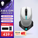 外星人（Alienware）AW610M 無線游戲鼠標(biāo) 家用雙模充電電競(jìng)鼠標(biāo) 人體工學(xué)機(jī)械宏無限r(nóng)gb高端外設(shè)