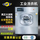 GFY工業(yè)洗衣機(jī) 大型商用洗衣機(jī)  單位醫(yī)院賓館酒店干洗店民宿工廠用洗脫機(jī) 設(shè)備定制非售價(jià)（單拍不發(fā)貨）