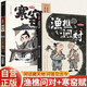 【全2冊】漫畫(huà)趣讀漁樵問(wèn)對+寒窯賦 北宋理學(xué)家邵雍哲學(xué)論著(zhù)北宋名將呂蒙正寒門(mén)逆襲的秘訣國學(xué)古籍書(shū)籍中國哲學(xué)文學(xué)經(jīng)典趣味之作白話(huà)解讀經(jīng)典啟蒙通俗易懂