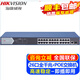?？低暎℉IKVISION）千兆POE監(jiān)控交換機 5口8口18口24口交換機器家用辦公企業(yè)傳輸監(jiān)控器設(shè)備網(wǎng)絡(luò)分流器網(wǎng)線集線分線器 DS-3E0526P-E【26口全千兆POE供電】