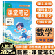 2025秋九銘文教課堂筆記三年級(jí)上冊(cè)數(shù)學(xué)人教版課本同步教材全解預(yù)復(fù)習(xí)學(xué)霸筆記第一課堂