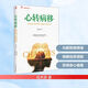 心轉(zhuǎn)病移 好心態(tài)才有好身體 好身體才有好生活 中華工商聯(lián)合出版社 包豐源 著 新華正版書籍包郵