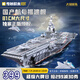 奇妙（keeppley）福建艦航母積木大國(guó)重器軍事模型玩具送男孩生日禮物