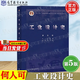 【官方包郵】工業(yè)設(shè)計(jì)史何人可 第五版第5版 高等教育出版社 十二五普通高等教育本科規(guī)劃教材