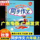 2025秋季 黃岡小狀元同步作文六年級上冊廣東專(zhuān)版 人教版 小學(xué)生6年級語(yǔ)文作文書(shū)大全起步入門(mén)課堂輔導通用 素材寫(xiě)作技巧訓練書(shū)籍 正版