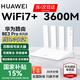 華為wifi7+路由器BE3pro千兆家用無(wú)線穿墻王漏油器網(wǎng)絡(luò)信號(hào)增強(qiáng)器放大器5G雙頻mesh電競(jìng) BE3pro升級(jí)版 | WiFi7+ | 國(guó)家補(bǔ)貼