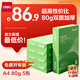 得力（deli）班達(dá)海A4打印紙 80g500張*5包一箱 加厚雙面復(fù)印紙 高性價(jià)比草稿紙 整箱2500張ZF362