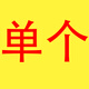 語森憶舉升機(jī)膠墊配件大剪小剪式腳墊海綿墊泡沫塊橡膠墊泡沫墊 【略貴】單個
