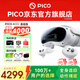 PICO 4 Ultra  【全國七倉發(fā)貨】MR混合現(xiàn)實一體機VR智能3d眼鏡頭顯XR設(shè)備游戲機非AIPro ARquest3設(shè)備 主機版 贈便攜包+近視鏡片