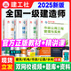 一建教材2025建工社一級(jí)建造師2025教材建工社 視頻網(wǎng)課優(yōu)路教育網(wǎng)絡(luò)課程課件章節(jié)必刷題習(xí)題集歷年真題模擬試卷建筑市政機(jī)電公路水利考試用書(shū)真題庫(kù) 【市政四科】官方教材+真題+視頻/題庫(kù)