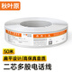 秋葉原（CHOSEAL）電話線2芯多股純銅線芯 扁平線身 工程家裝辦公室座機電話聽筒傳真機延長線連接線 50米 QS80T50S