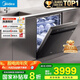 美的（Midea）【萬向X6Max】嵌入式洗碗機16套一級容積率105℃熱風烘干四星消毒一鍵單消毒UV殺菌洗消一體機