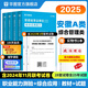 2025版事業(yè)單位A類】華圖事業(yè)編聯(lián)考事業(yè)單位考試用書2025通用版綜合管理a類合應(yīng)用能力職業(yè)能力傾向教材真題綜合職測歷年湖南安徽黑龍江遼寧云南山西湖北廣西貴州甘肅江西重慶新疆陜西吉林四川上海 【安徽