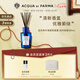 帕爾瑪之水（ACQUA DI PARMA）藍色地中海居家香薰(加州桂香)180ml 無火香薰 生日禮物送男女友