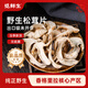 覓鮮生野生松茸干片云南香格里拉特級雪山松茸干貨煲湯新鮮食材滋補菌菇 【香格里拉】野生松茸干片 50g