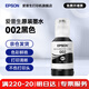 愛(ài)普生（EPSON）原裝002墨水L4168 L4166 L4268 L4266 L4263 L6278 6279打印機(jī) 002BK 【黑色】