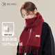 玖慕（JIUMU）100%山羊絨紅色圍巾女秋冬披肩保暖圍脖中秋節生日本命年禮物禮盒