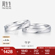 周生生七夕禮物 Pt950鉑金戒指一路同行白金對(duì)戒情侶求婚結(jié)婚32116R定價(jià) 23圈