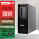聯(lián)想（Lenovo）ThinkStation P620圖形工作站臺式機 設(shè)計師深度學(xué)習(xí)Deepseek臺式電腦主機AMD線程撕裂者 AMD Pro 5945WX 12核4.1GHz 32G/512G固