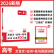 2026高考一本文言文古詩(shī)文名句閱讀技能訓(xùn)練100篇高三高中語(yǔ)文文言文閱讀+古代詩(shī)歌鑒賞+名句名篇默寫(xiě)專項(xiàng)訓(xùn)練 模擬題真題測(cè)試 文言文+古詩(shī)+名句閱讀訓(xùn)練100篇 高考通用
