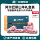 貝斯牧戀阿爾巴斯山羊肉內(nèi)蒙古草原散養(yǎng)新鮮現(xiàn)殺羯山羊整只分割禮盒裝送禮 帶骨肉塊10斤【2斤真空熱縮包裝】 種類
