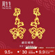 周生生七夕禮物耳釘足金蝴蝶婚嫁耳環(huán)耳飾結(jié)婚三金84400E計(jì)價(jià) 14.37克(含工費(fèi)850元)