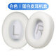 墨頓 適用QCY H3/H4耳罩H3lite降噪耳機套專(zhuān)用頭戴藍牙耳機罩金標無(wú)線(xiàn)耳麥隔音海綿墊舒適耐磨皮套配件 【H3專(zhuān)用】白色灰印字蛋白皮耳套一對