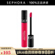 絲芙蘭（SEPHORA）染唇膏 霧面啞光 系列A 126（明艷粉）,5ml