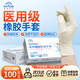 英科醫療 一次性手套醫用橡膠檢查手套 超彈加厚耐用耐磨 XS碼 100只/盒