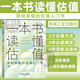 一本書(shū)讀懂估值