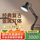 大頭人（datouren）臺(tái)燈護(hù)眼學(xué)習(xí)工作閱讀燈可更換燈泡臺(tái)燈復(fù)古美式金屬折疊長臂臺(tái)燈