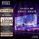 索尼【清涼季】X91L系列 65/75/85英寸 AI攝像頭 游戲電視 4K120Hz XR芯片 PS5搭檔 智能液晶平板電視 85英寸 XR-85X91L