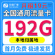 中國(guó)廣電 CHINA BROADNET 5G流量卡手機(jī)卡全國(guó)通用無(wú)限流量卡5g純上網(wǎng)卡超低月租無(wú)合約廣電流量卡電話卡 廣電升龍卡 19元192G全國(guó)通用 套餐不變無(wú)合約