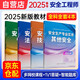 中級(jí)注冊安全工程師法律法規(guī)生產(chǎn)管理建筑化工2025年教材其他安全全科4本贈(zèng)配套官方教材網(wǎng)課