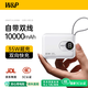 W&P【新國標(biāo)3C認(rèn)證可上飛機(jī)】充電寶10000毫安mah自帶雙線35W快充星河wp移動電源小巧便攜適用蘋果16