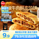 思念【79.9元任選8件】早餐任選 半成品早餐 面點(diǎn)早餐組合 速食方便 黑椒牛肉酥皮餡餅300g