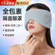 凌云鶴眼罩耳罩一體隔音睡覺(jué)睡眠專(zhuān)用舒適隔音神器輕松入睡 【灰色】眼罩耳罩一體 【溫涼雙感 舒適柔軟】