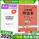 外研一起點(diǎn)新交際版25秋小學(xué)學(xué)霸作業(yè)本英語(yǔ)一年級上下冊WY同步練習冊1年級同步訓練輔導教材書(shū)附贈達標測試卷同步教材課時(shí)練習作業(yè)本專(zhuān)項拓展天天練幼小銜接pass綠卡圖書(shū) 25秋英語(yǔ)·外研一起點(diǎn)新交際版-