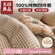 無印良品100%純棉床上四件套全棉床單四件套 被套200*230cm 小格 