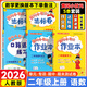 【自選】2026黃岡小狀元二年級上下冊語(yǔ)文數學(xué)作業(yè)本達標卷口算速算同步練習冊北師人教版 【5本】二年級上冊語(yǔ)文數學(xué)全套 人教版