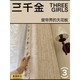 三千金高端定制窗簾家用全遮光 軌道全套一體包安裝客廳臥室紹興柯橋Q 咨詢(xún)客服領(lǐng)取(布+紗+軌)小樣禮包 定金小樣專(zhuān)屬【看樣詳詢(xún)客服】 米