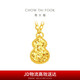 周大福碎金葫蘆足金黃金吊墜項(xiàng)鏈女(工費(fèi)420)40cm 約3.3g EOF1591